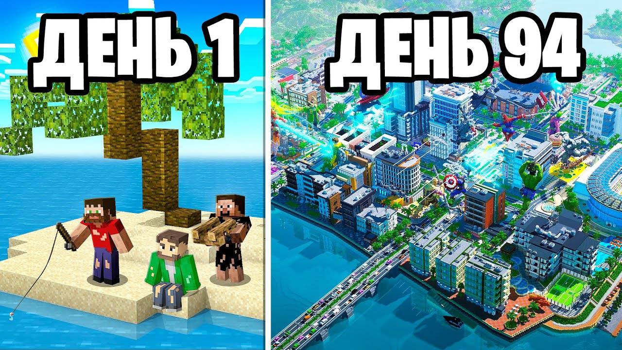 Я Поручил 100 Игрокам ПОСТРОИТЬ ОСТРОВ МЕЧТЫ в Майнкрафт…