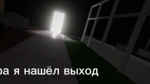 выход из бесконечной Икеи в roblox (переделка)
