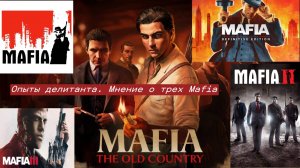 MAFIA обзор