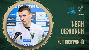 ИВАН ОБЖОРИН: «ЭТО ФУТЗАЛ, ЭТО БОРЬБА»