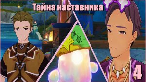 Следы цвета - Genshin Impact #4