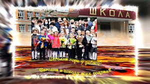 С наступающим 1-м Сентября!!! С Днём Знаний 2!!!