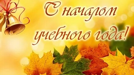 С днём знаний. С 1 сентября. Музыкальная открытка поздравление.