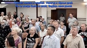О благодать, спасен Тобой,  общее пение  31.08.2025