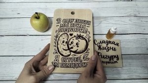 Доска малая с Гравировкой