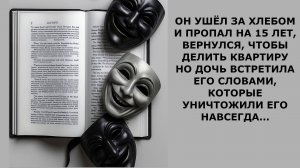 Истории из жизни.  ОН УШЁЛ ЗА ХЛЕБОМ И ПРОПАЛ НА 15 ЛЕТ Аудио рассказы, Жизненные истории слушать