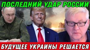 Андрей Мартьянов. Последний удар России