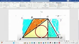 Найти площадь трапеции