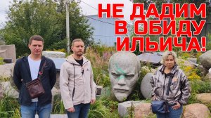 Не дадим в обиду Ильича! | ЛАБЕЦКАЯ ВЕРВЕИН ЛЕВИЦКИЙ