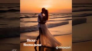 Песня - Ностальгия, слова Валерия Алексеева, музыка нейросети.