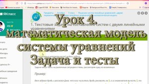 задача и тесты к уроку 4(Система уравнений с 2-я неизвестными)