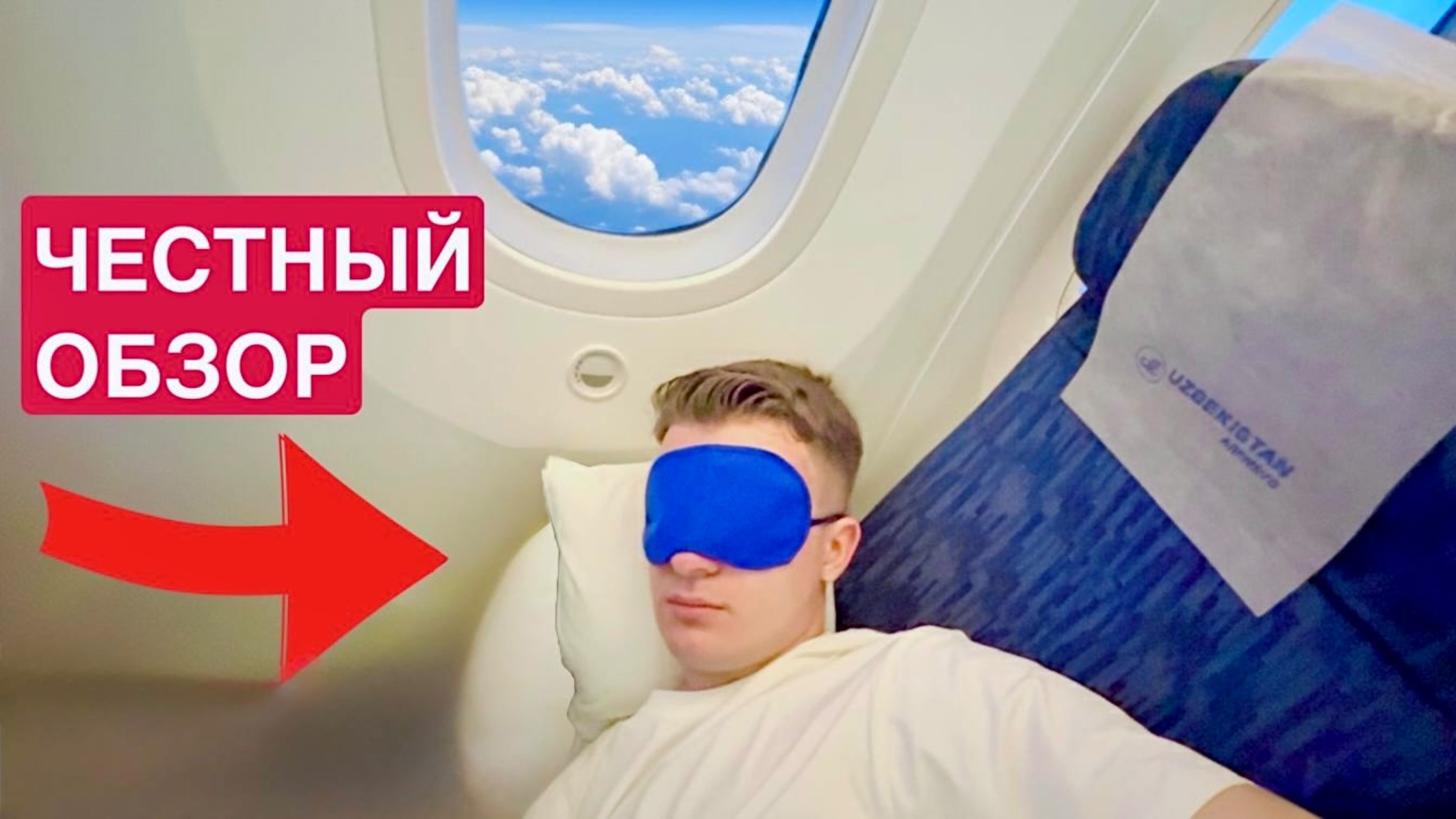 ПОЛЕТ В Ташкент из ЛОНДОНА Uzbekistan Airways