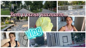 Настает осень, жизнь не стоит на месте. Наша студентка уехала