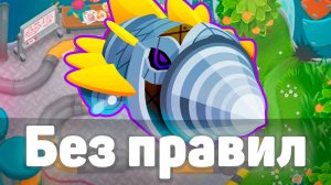 Без правил! | Bloons TD 6 | Битва с элитным Дредблуном! | Dreadbloon | Обновление 50!