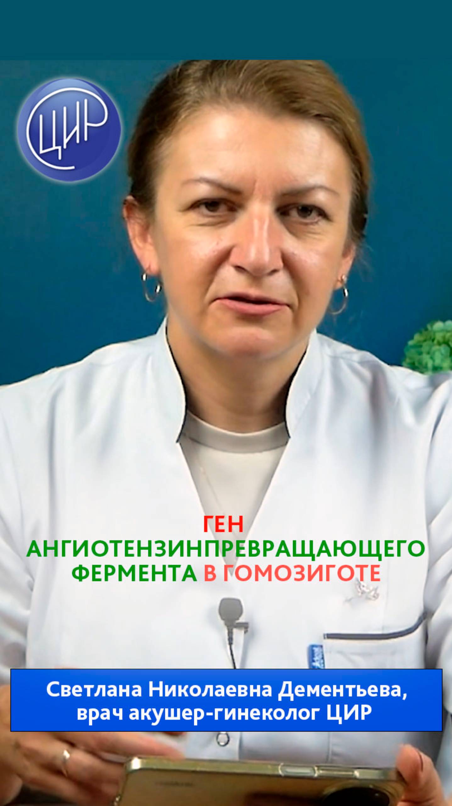 Полиморфизм гена ангиотензин-превращающего фермента (ACE) в гомозиготе: предрасположенности.