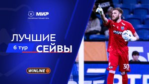 Лучшие сейвы 6-го тура | Мир РПЛ 2025/26