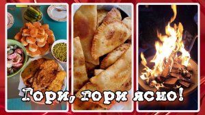 VLOG из 🇩🇪: Гори, гори ясно! / Отличный вечер, всей семьёй возле костра!