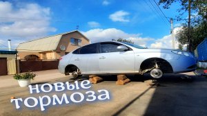 Полностью обновил тормоза. На Хендай Элантра HD Life g4