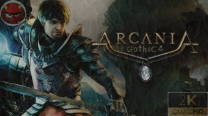 ⚡АrcaniA ⚡Прохождение. #1⚡МоГиЛа МЕлГаНА⚡ТоРгОвЕц ДиЕго⚡ИсПыТаНИЕ⚡АйвИ⚡2010⚡