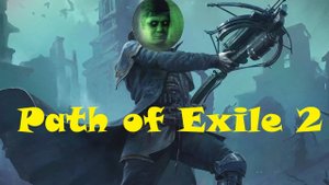 Path of Exile 2 Начало! Первый запуск!