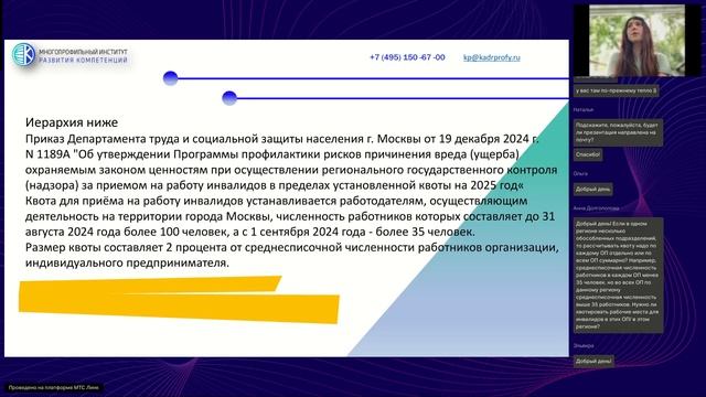 Квотирование рабочих мест различные категории что нужно учесть каждой Компании чтобы избежать рисков смотреть онлайн