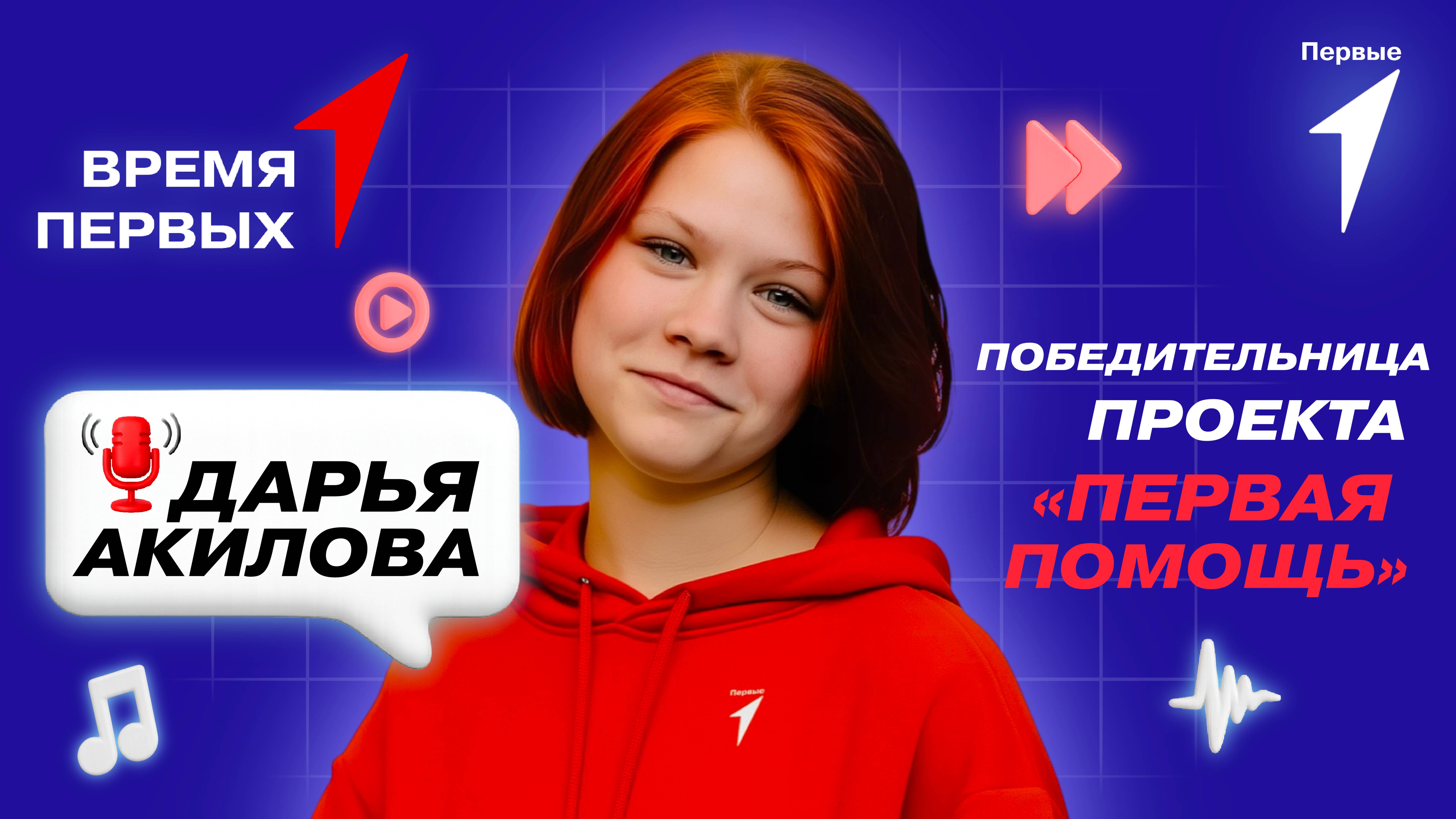 Что такое проект «Первая помощь»? | Время Первых