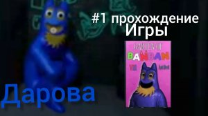 прохождение garden of banban 8 anti devil часть 1
