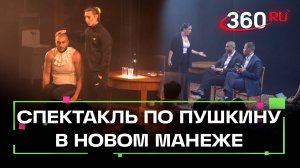 «Маленькие трагедии» Пушкина под призмой современности