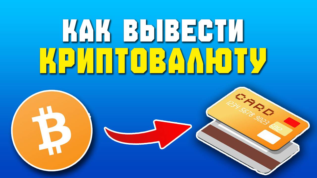 как продать крипту на bybit смотреть онлайн