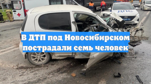 В ДТП под Новосибирском пострадали семь человек
