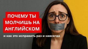КАК ЗАГОВОРИТЬ НА АНГЛИЙСКОМ И ПЕРЕСТАТЬ ЕГО УЧИТЬ|английский для взрослых
