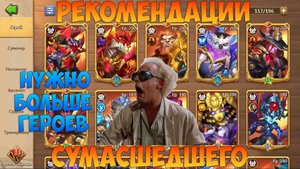 РЕКОМЕНДАЦИИ СТАРОМУ НОВИЧКУ, НАДО БОЛЬШЕ ГЕРОЕВ, Битва замков, Castle Clash