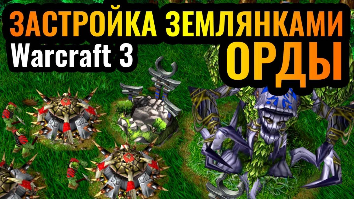Warcraft 3 Reforged: КОМЕДИЯ! ЗЕМЛЯНКИ на БАЗЕ ВРАГА! ЛОГОВА ОРКОВ на БАЗЕ ЭЛЬФА смотреть онлайн