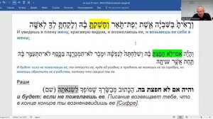 Почему нежелание пленницы превращается в ненависть? Ма каше ле Раши ДВРМ 21:14.  Глава Ки Теце