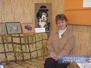 Специальный репортаж "Жить интересно!", 2007 г.