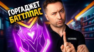 Баттлпас в реальной жизни / НОВЫЙ BORED 2025 на русском (озвучка Bad Vo1ce)