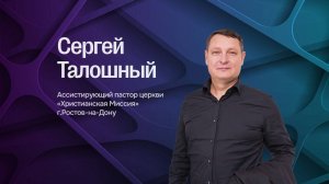 Тема проповеди: "Что лежит в основании современной церкви"