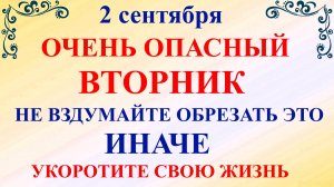 2 сентября Самойлов День. Что нельзя делать 2 сентября. Народные традиции и приметы