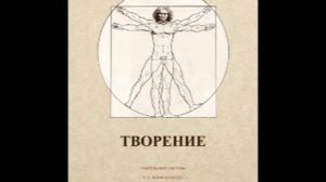 Книга Творение. Глава 26. Матричные коды четвертой группы