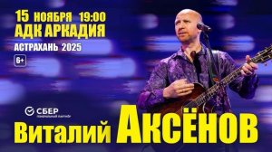 15 ноября | АСТРАХАНЬ | АДК АРКАДИЯ | Купить билет
