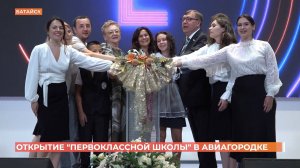"Первоклассная школа" на 1340 мест открылась в Авиагородке