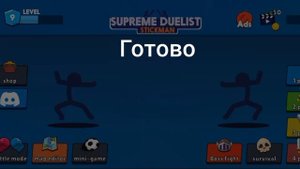 как получить новый скин в stickman duel