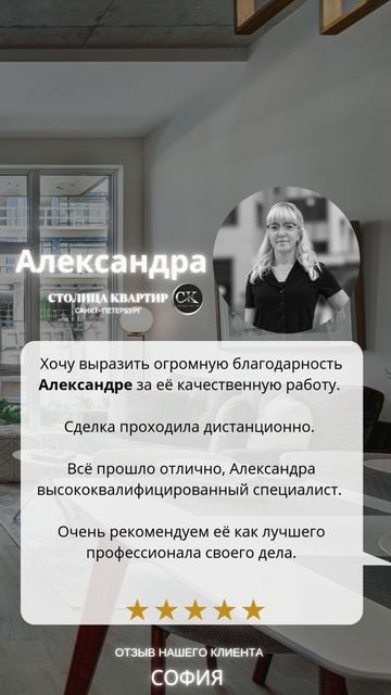 ОТЗЫВЫ о АН Столица Квартир (Польгун Александра) София от 28.08.2025 смотреть онлайн