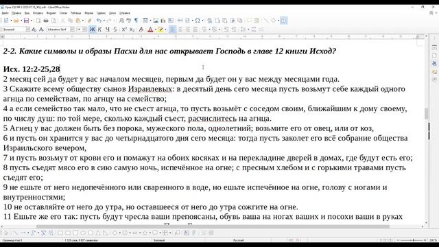 12 Субботняя_школа_Урок_№5_Пасха_общий_разбор