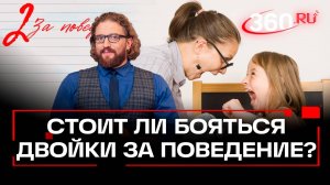 Двойка за хулиганство, пятерка за послушание: оценки за поведение в школах