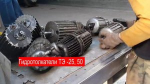 Привезли в ремонт электродвигатели