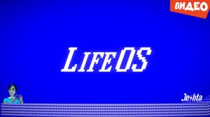 LifeOS: Погружение в текстовый мир