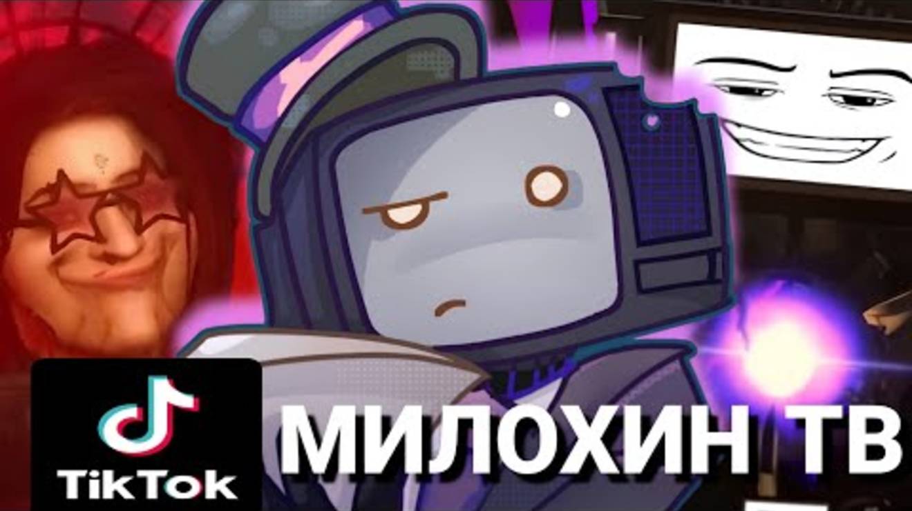 Как стать популярным тиктокером по скибиди туалет смотреть онлайн