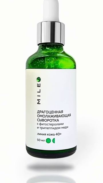 Верните коже сияние и упругость с нашей сывороткой с фитостеролами и трипептидом меди! 💎