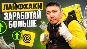 ТОП 10 ЛАЙФХАКОВ ДЛЯ КУРЬЕРОВ Яндекс _ курьер доставка еда